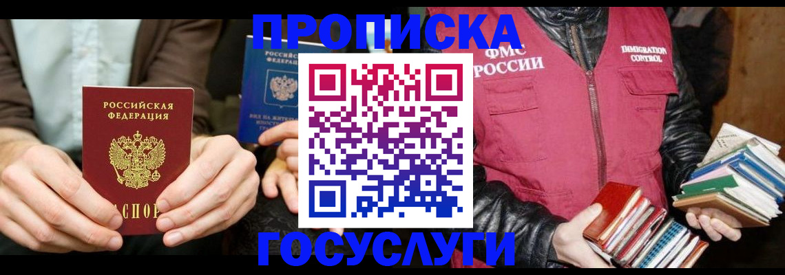 прописка 2025 в Новоалтайске