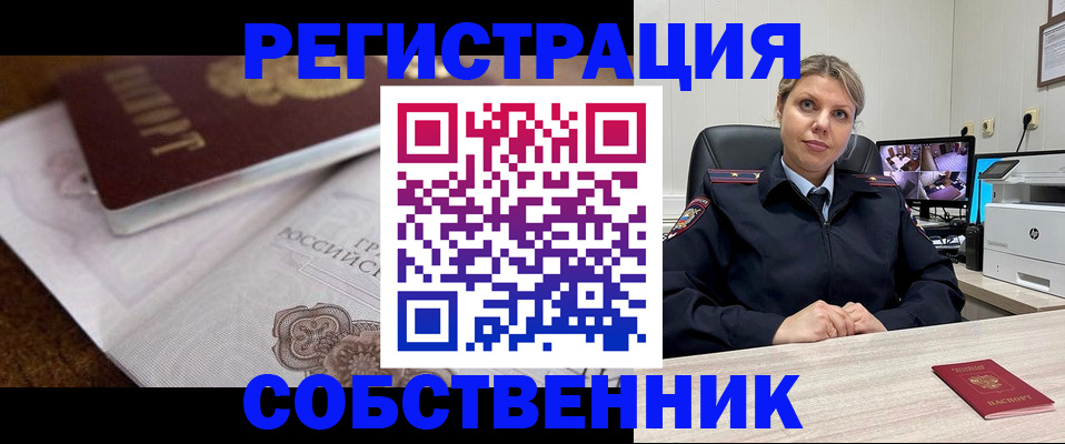 прописка для военкомата в Новоалтайске